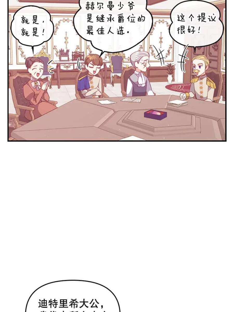 恶棍的宝贝妹妹58.贵族会议