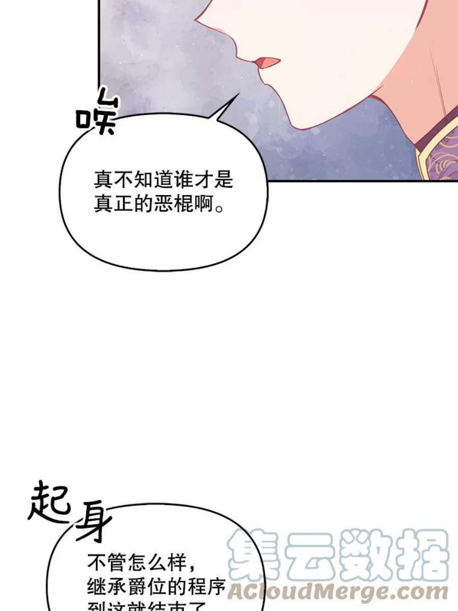 恶棍的宝贝妹妹58.贵族会议