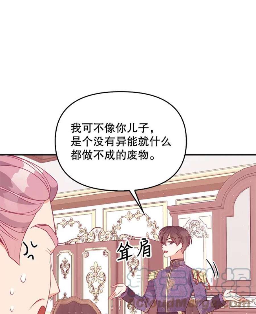 恶棍的宝贝妹妹58.贵族会议
