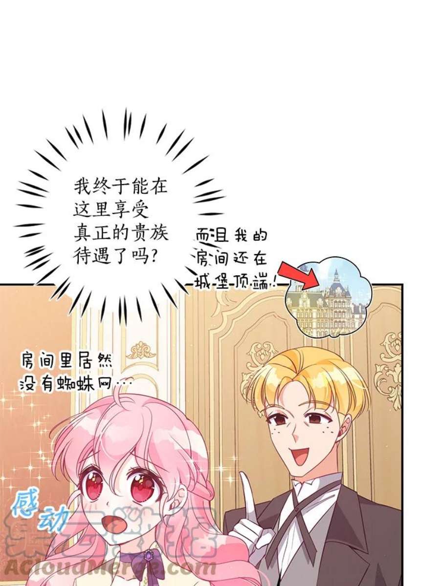 恶棍的宝贝妹妹59.话家