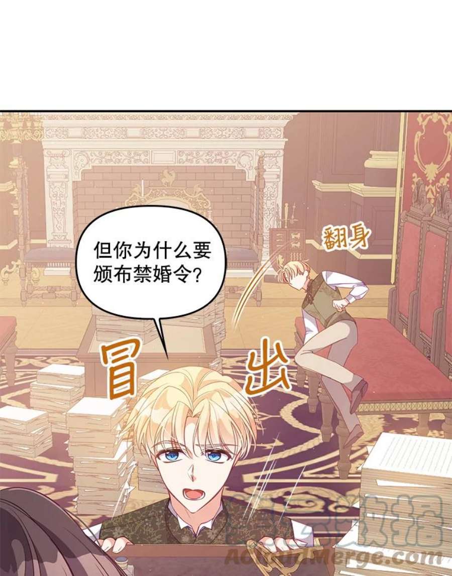 恶棍的宝贝妹妹60.禁婚令？