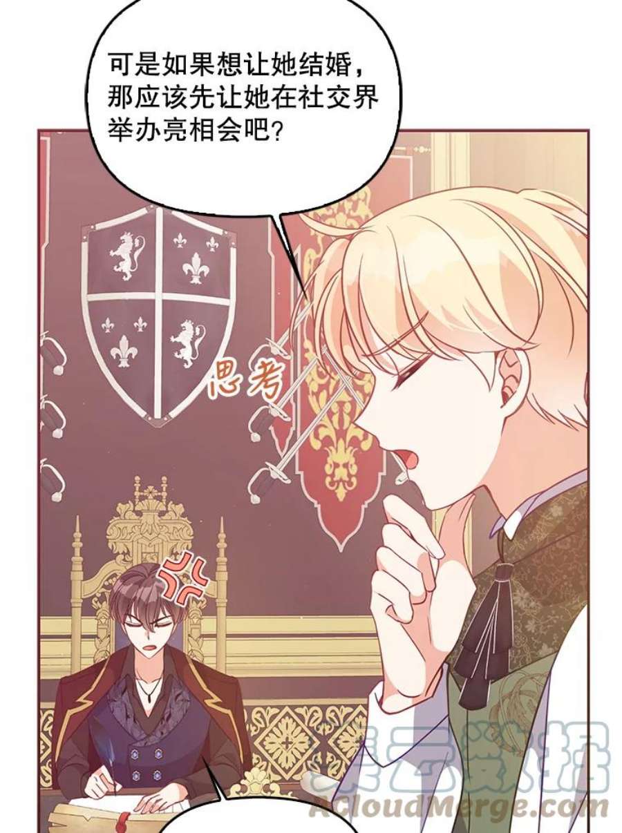 恶棍的宝贝妹妹60.禁婚令？