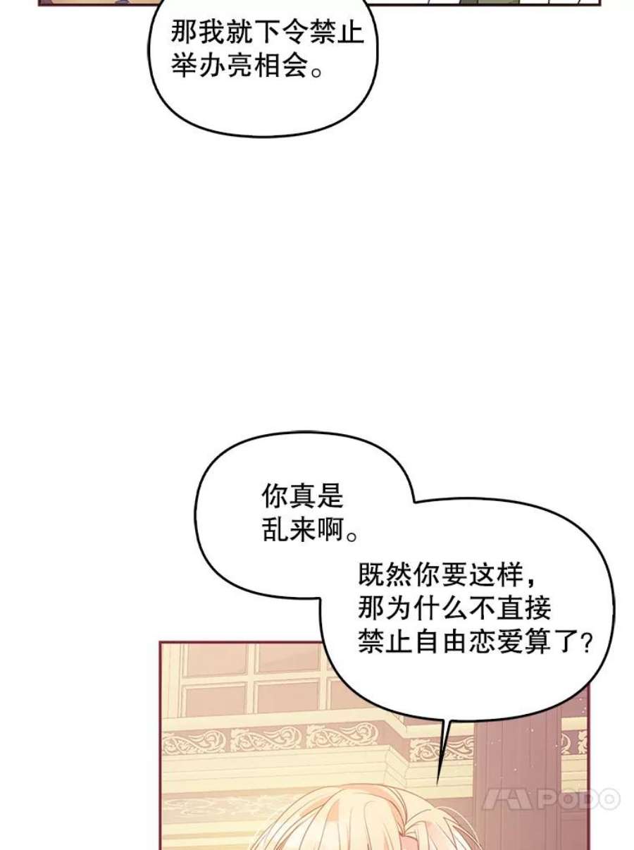 恶棍的宝贝妹妹60.禁婚令？
