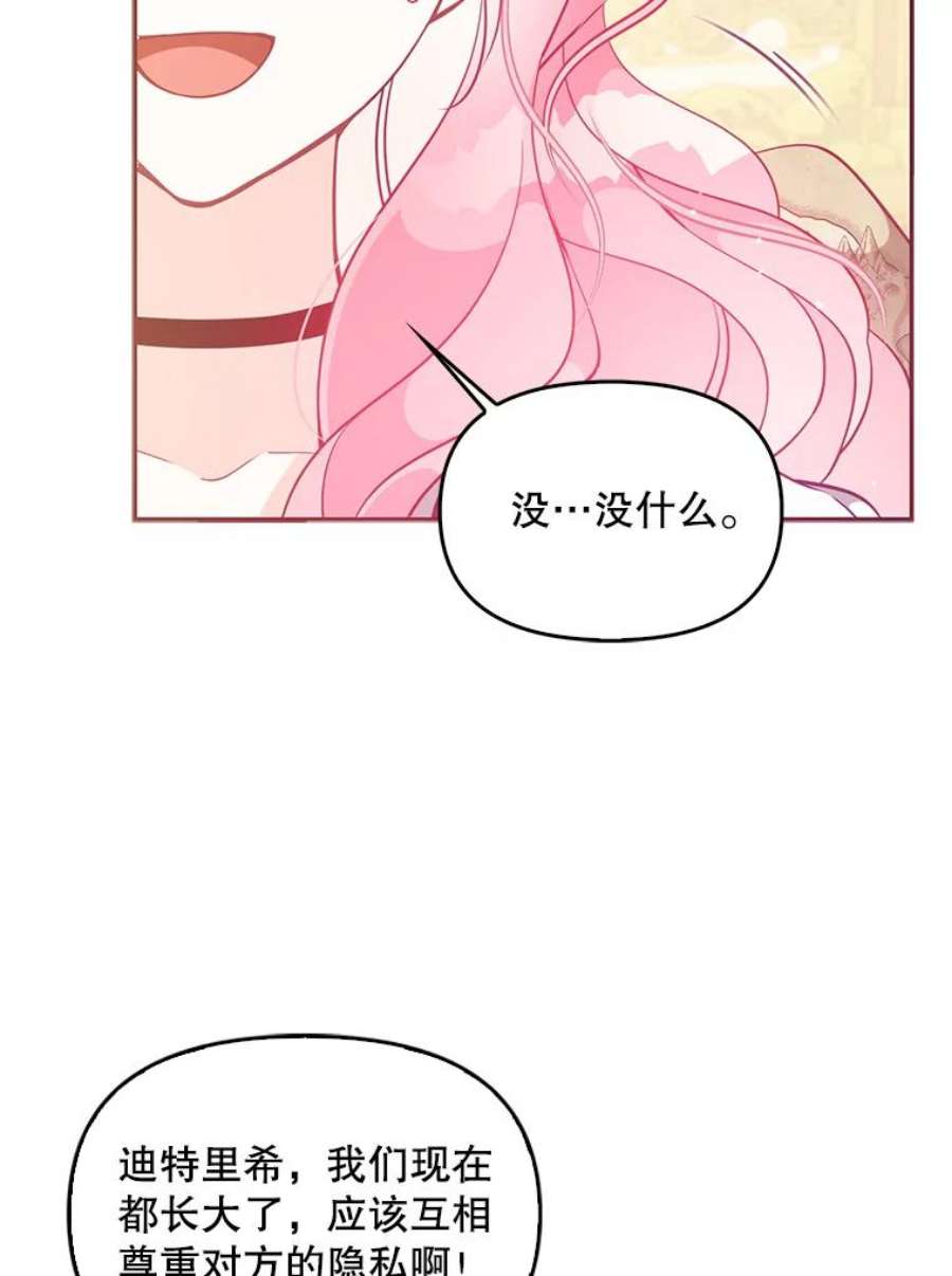 恶棍的宝贝妹妹62.黑化手链