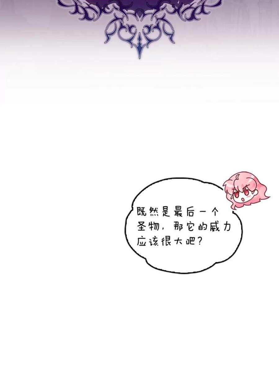 恶棍的宝贝妹妹63.寻找圣物（1）