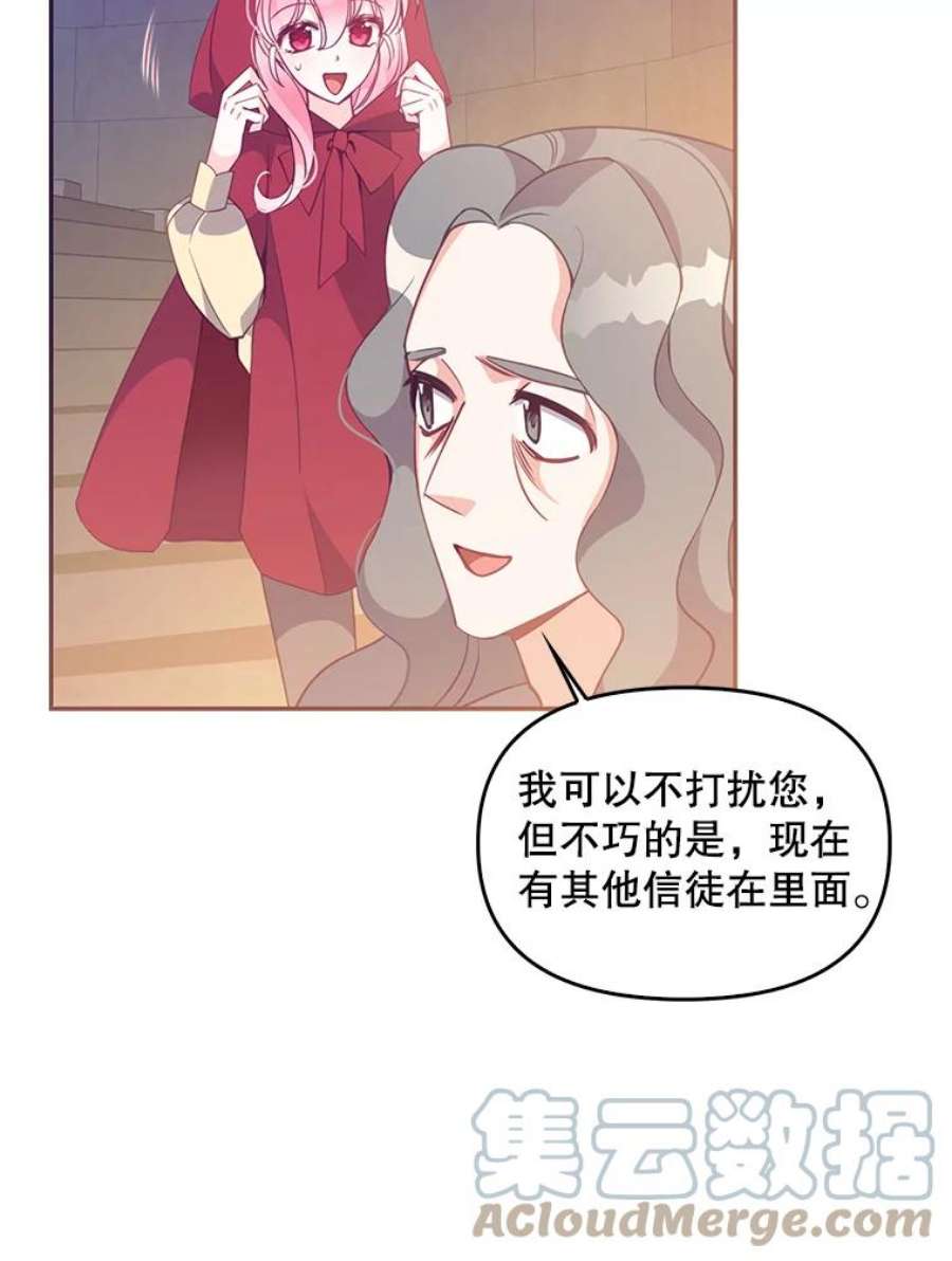 恶棍的宝贝妹妹63.寻找圣物（1）