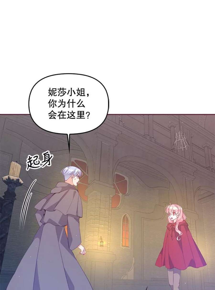 恶棍的宝贝妹妹63.寻找圣物（1）