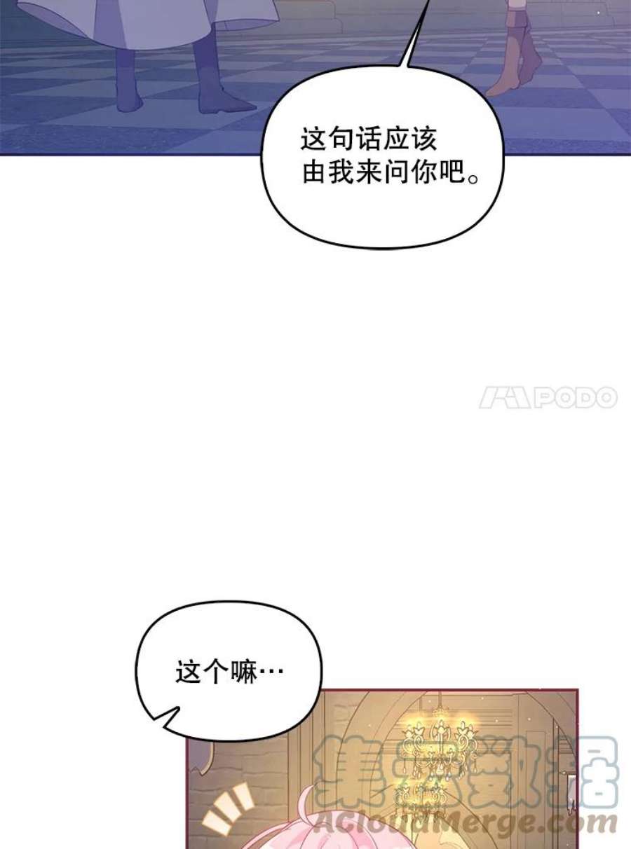 恶棍的宝贝妹妹63.寻找圣物（1）