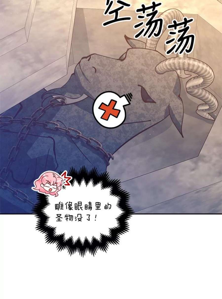 恶棍的宝贝妹妹63.寻找圣物（1）