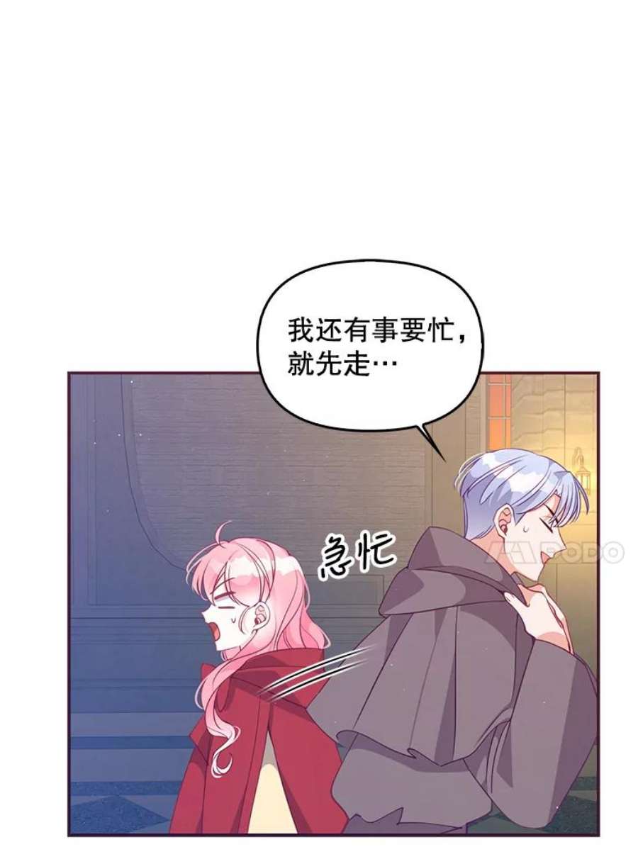 恶棍的宝贝妹妹63.寻找圣物（1）