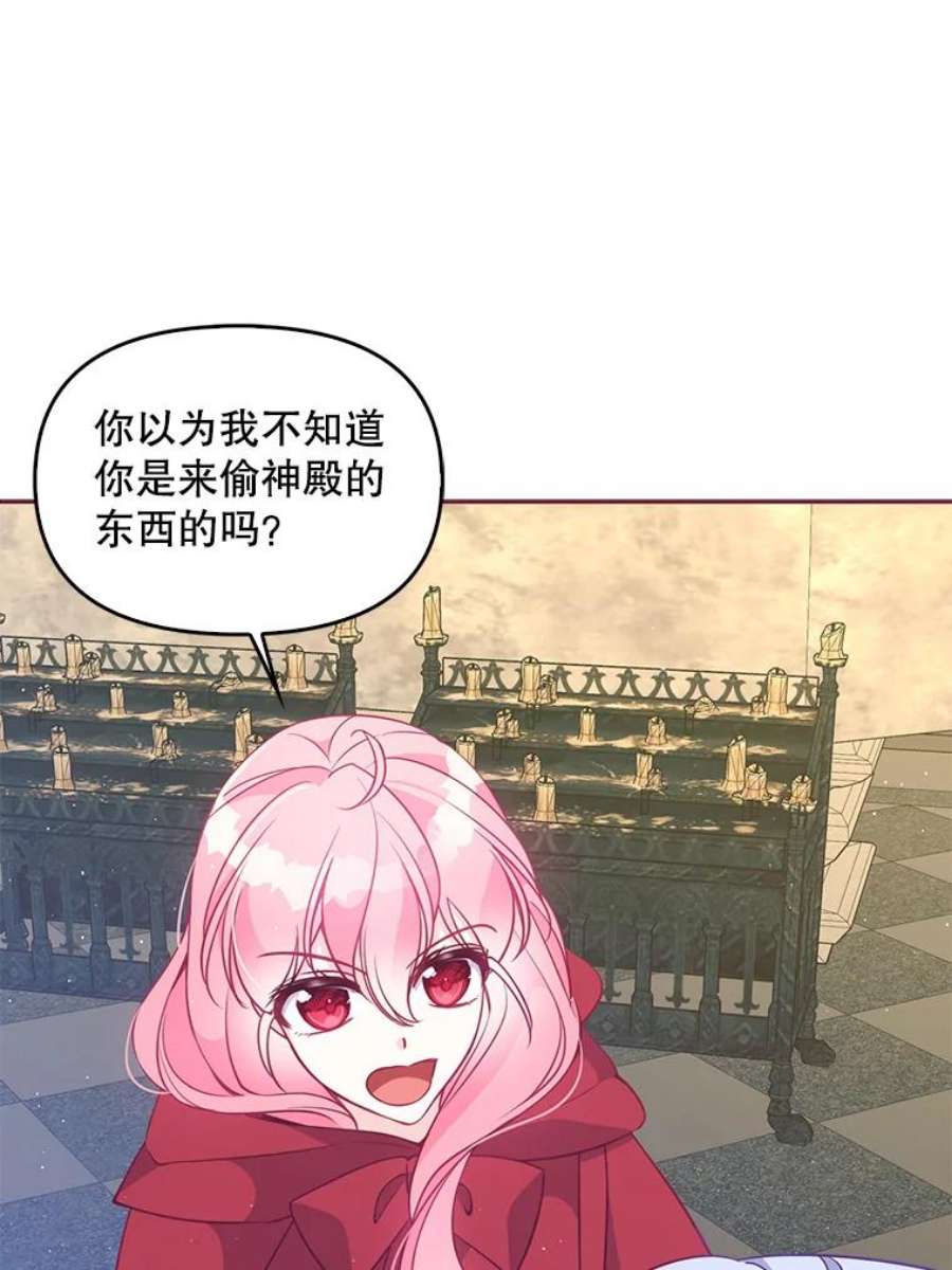 恶棍的宝贝妹妹63.寻找圣物（1）