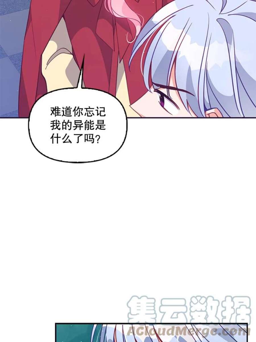 恶棍的宝贝妹妹63.寻找圣物（1）