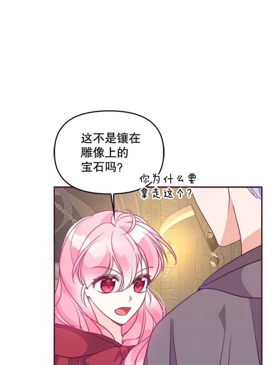 恶棍的宝贝妹妹63.寻找圣物（1）