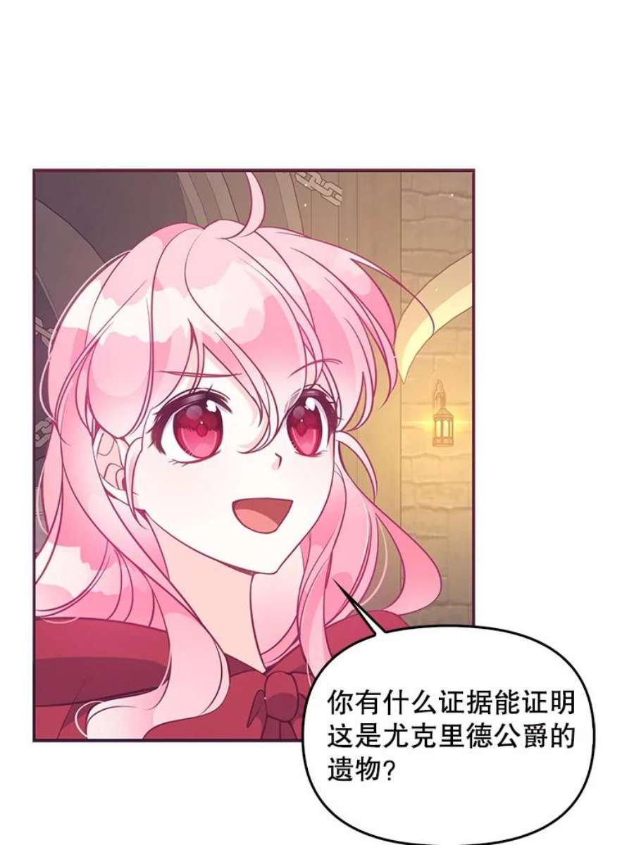 恶棍的宝贝妹妹63.寻找圣物（1）