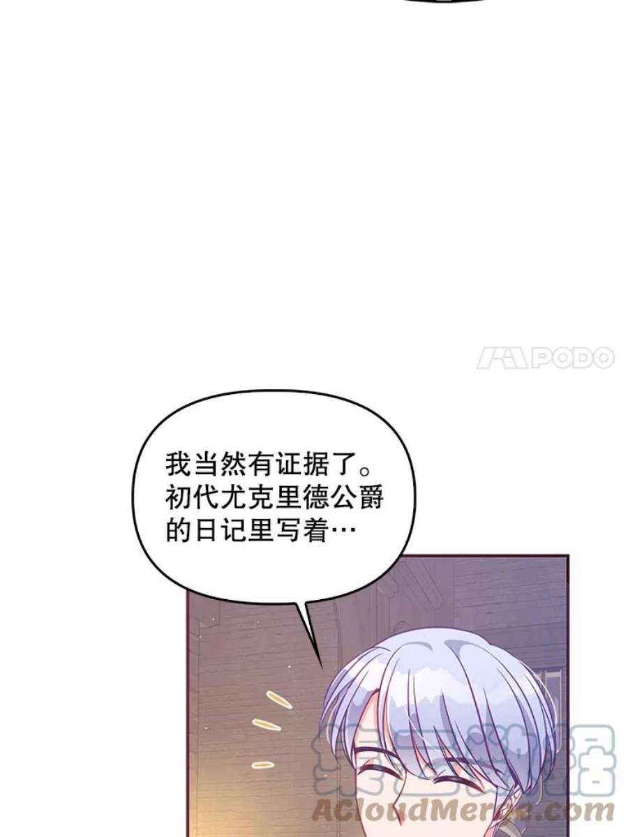 恶棍的宝贝妹妹63.寻找圣物（1）