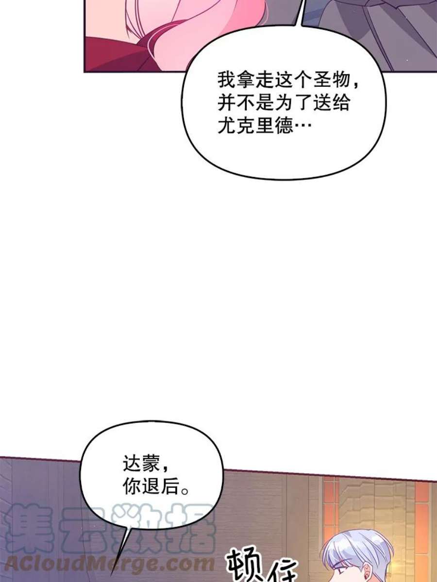 恶棍的宝贝妹妹63.寻找圣物（1）