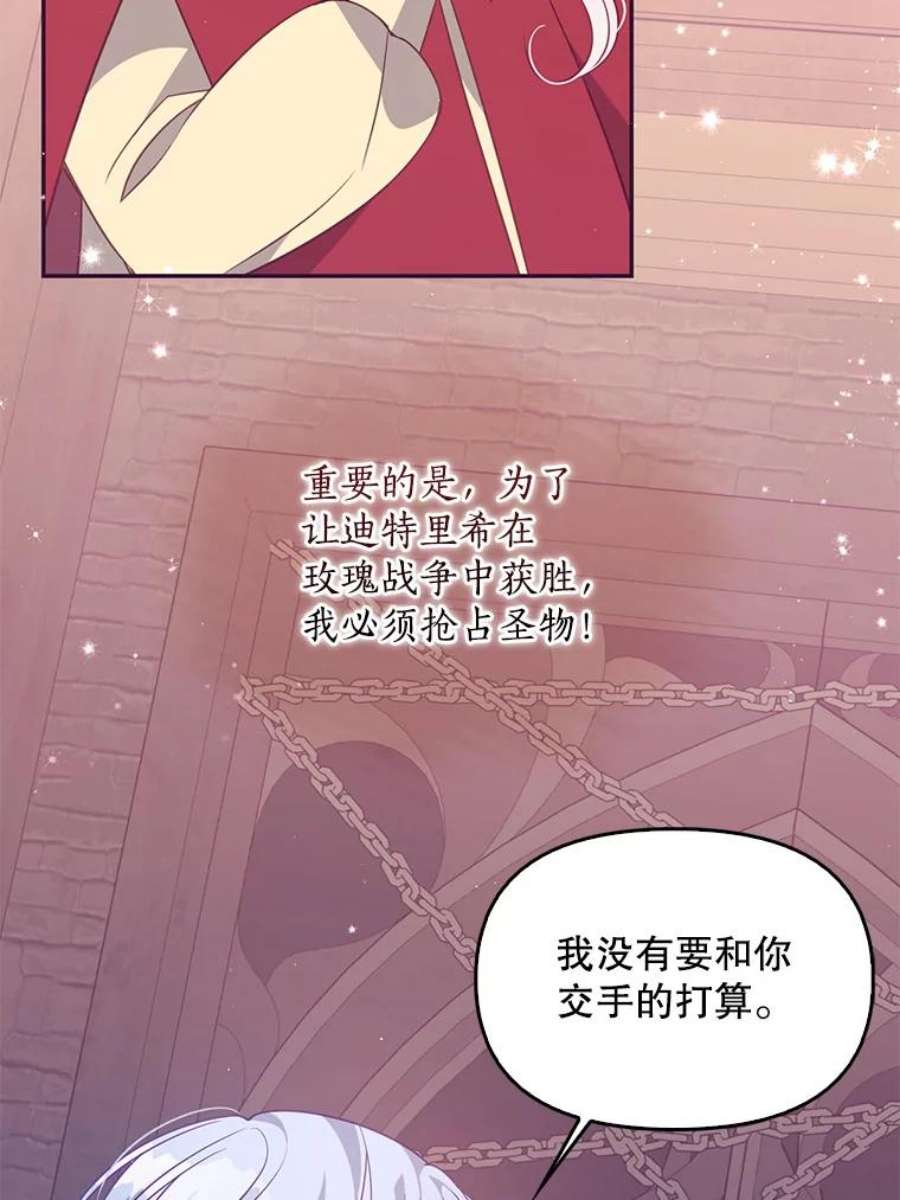 恶棍的宝贝妹妹63.寻找圣物（1）