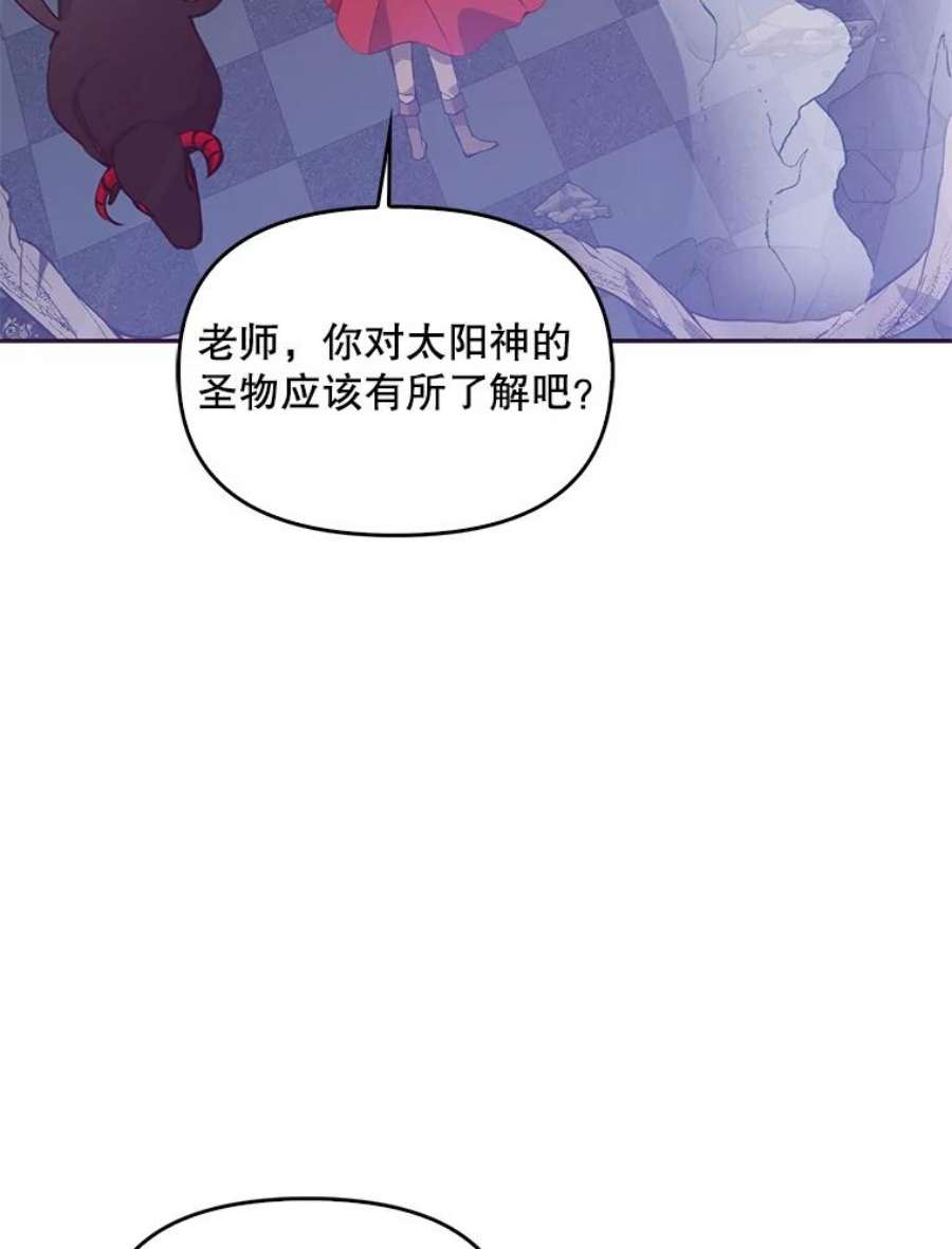 恶棍的宝贝妹妹63.寻找圣物（1）