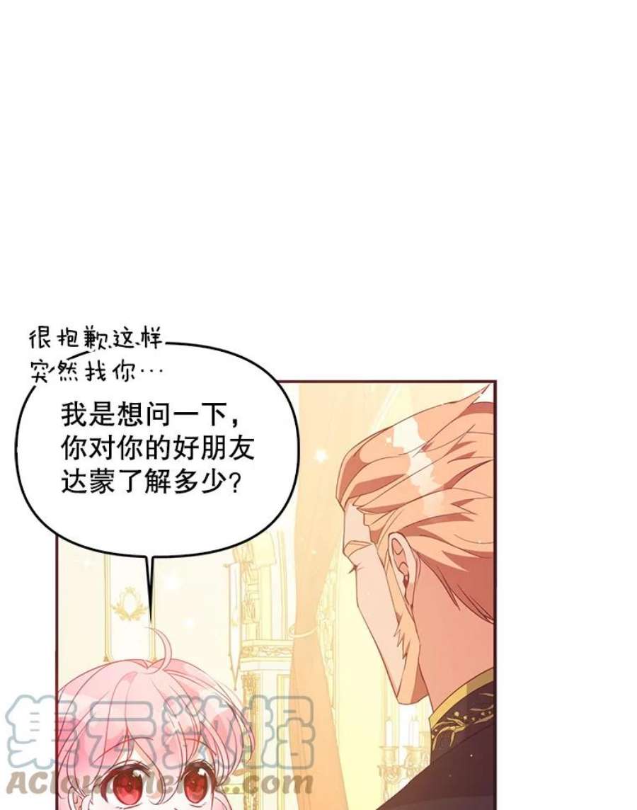 恶棍的宝贝妹妹64.寻找圣物（2）