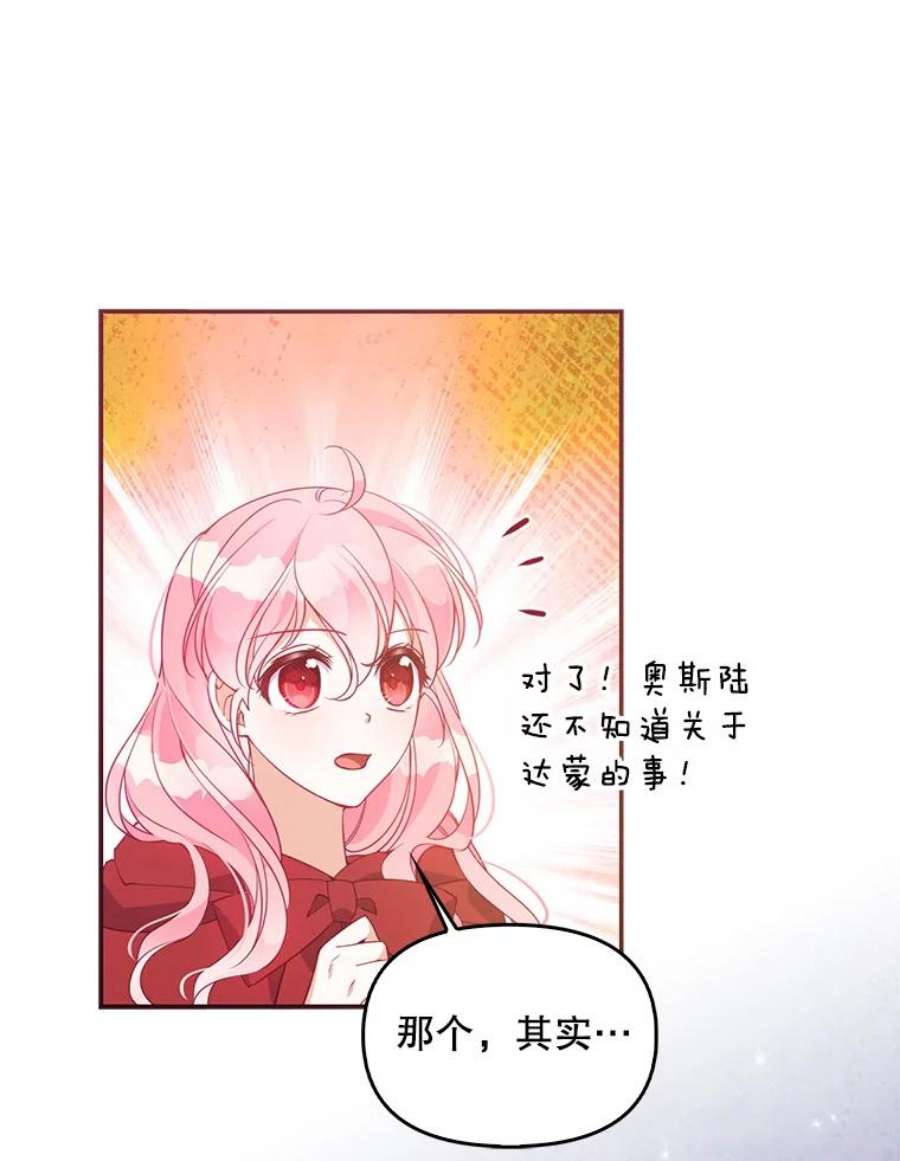 恶棍的宝贝妹妹64.寻找圣物（2）