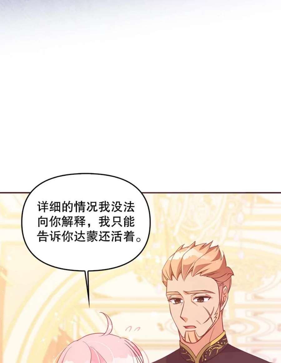 恶棍的宝贝妹妹64.寻找圣物（2）