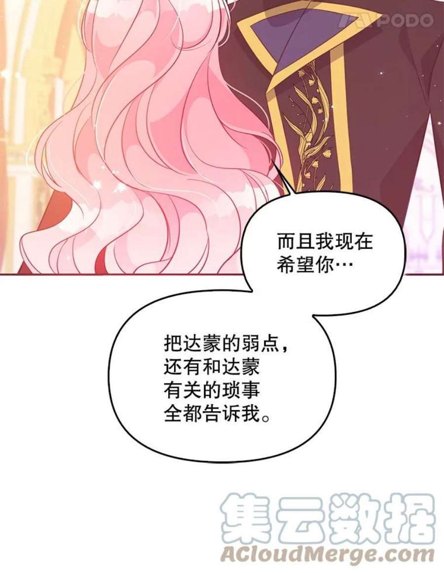 恶棍的宝贝妹妹64.寻找圣物（2）