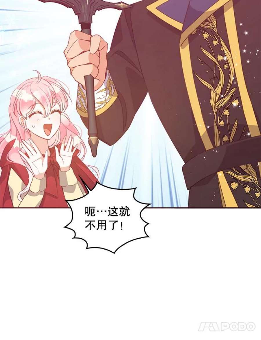恶棍的宝贝妹妹64.寻找圣物（2）