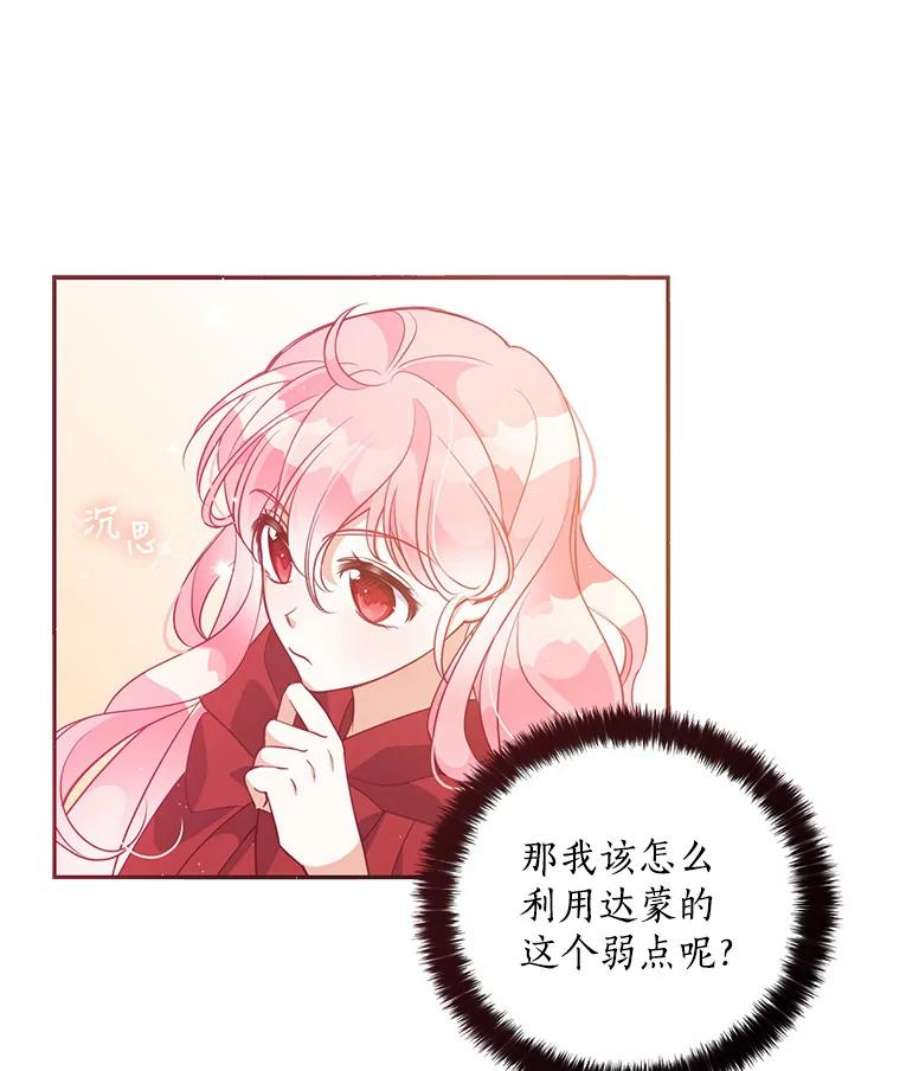 恶棍的宝贝妹妹64.寻找圣物（2）