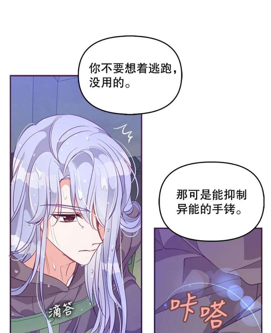 恶棍的宝贝妹妹64.寻找圣物（2）