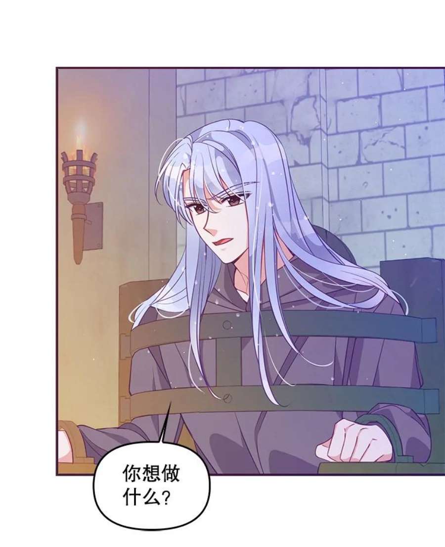 恶棍的宝贝妹妹64.寻找圣物（2）