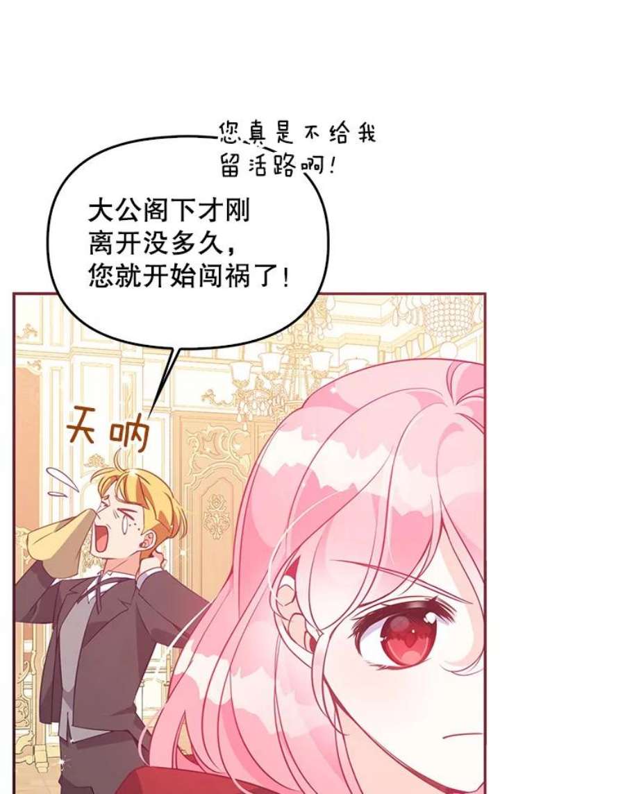 恶棍的宝贝妹妹64.寻找圣物（2）