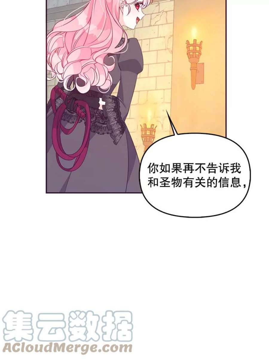 恶棍的宝贝妹妹64.寻找圣物（2）