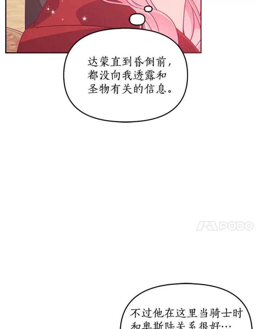 恶棍的宝贝妹妹64.寻找圣物（2）