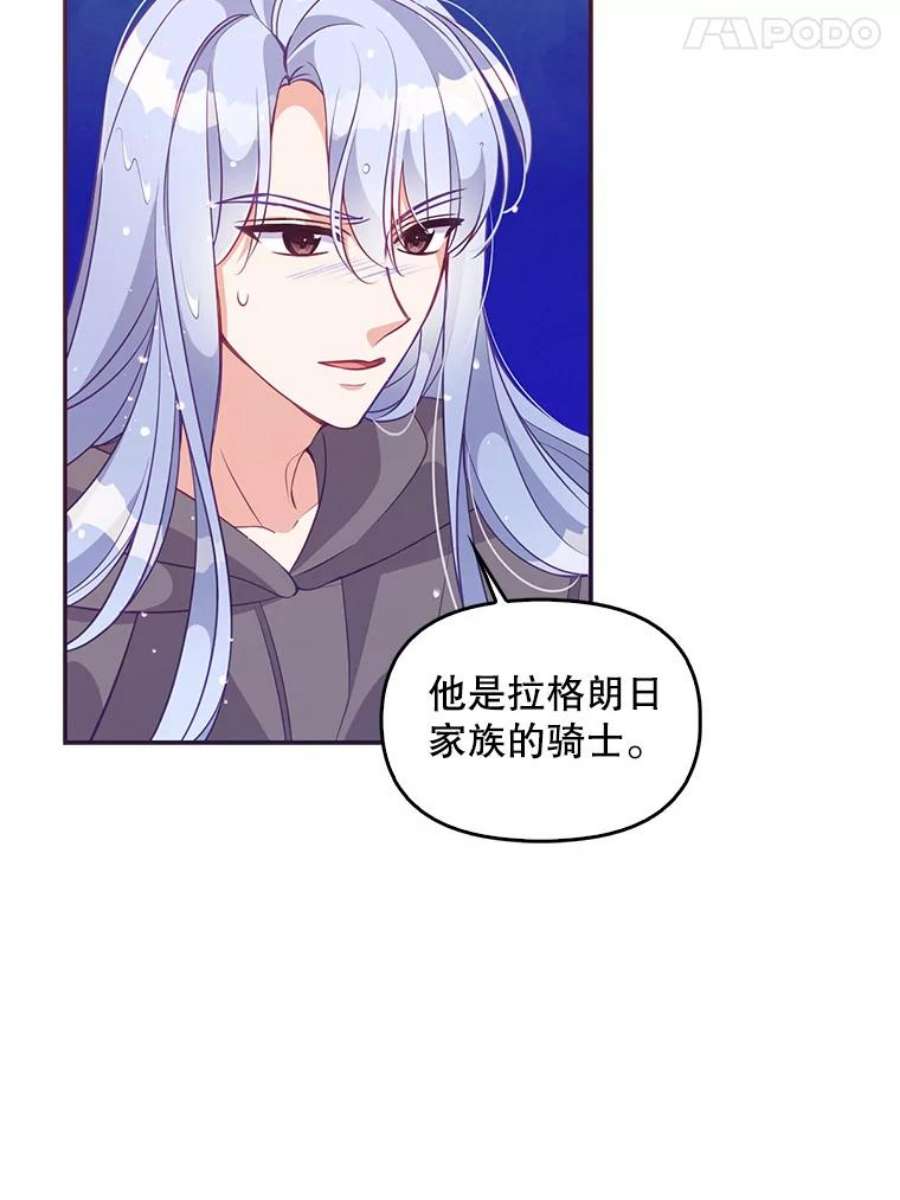 恶棍的宝贝妹妹64.寻找圣物（2）