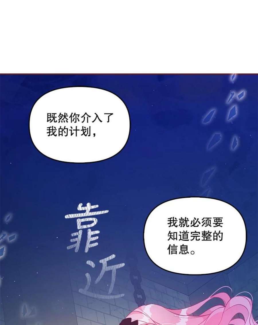 恶棍的宝贝妹妹64.寻找圣物（2）