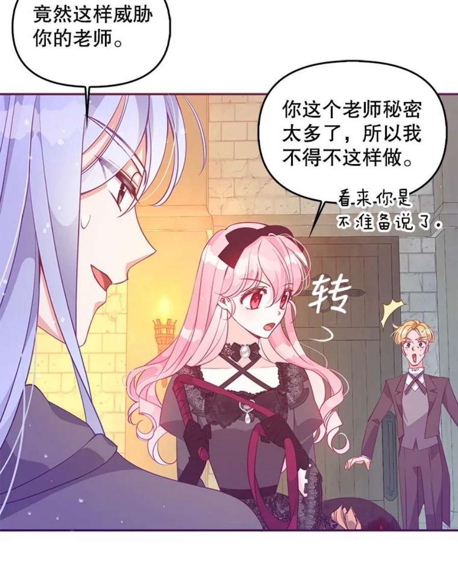 恶棍的宝贝妹妹64.寻找圣物（2）