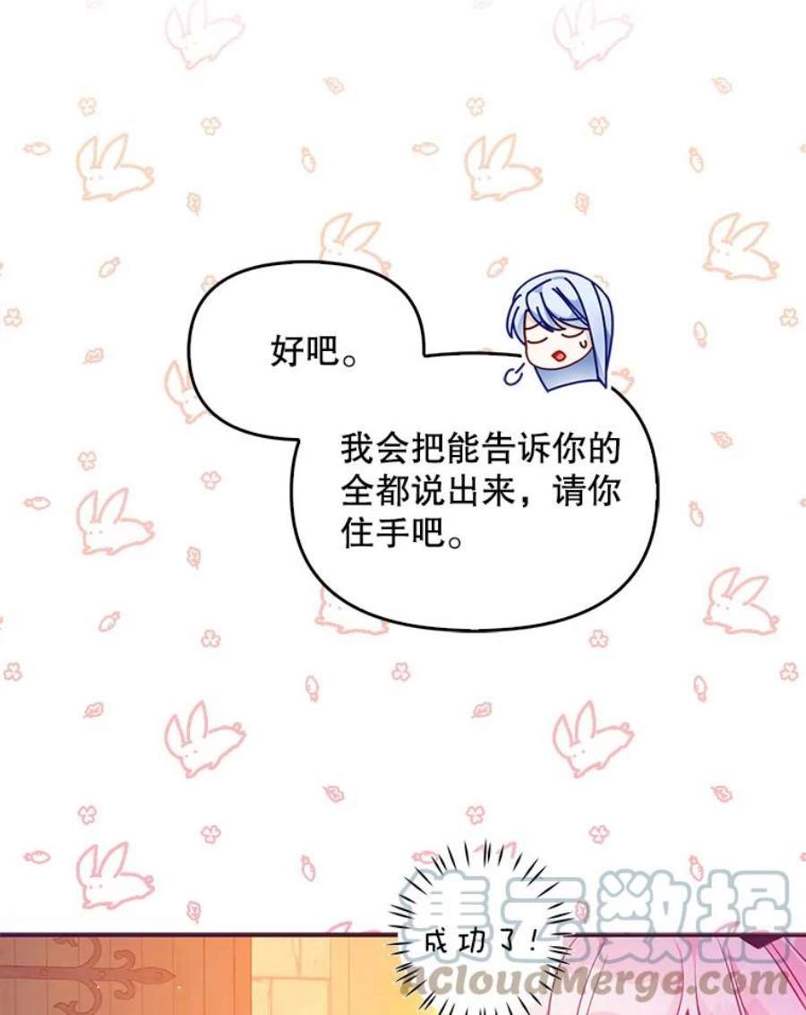 恶棍的宝贝妹妹64.寻找圣物（2）
