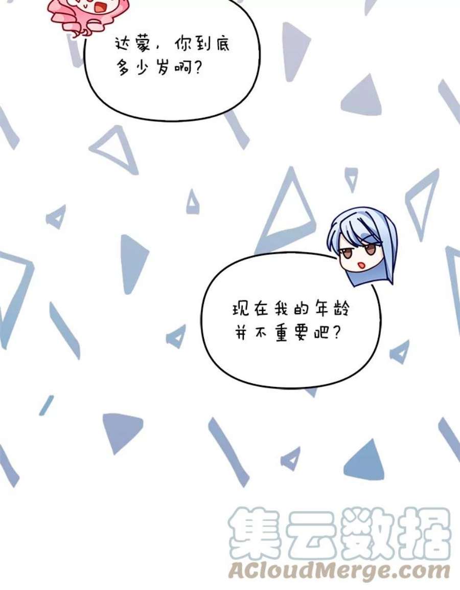 恶棍的宝贝妹妹64.寻找圣物（2）