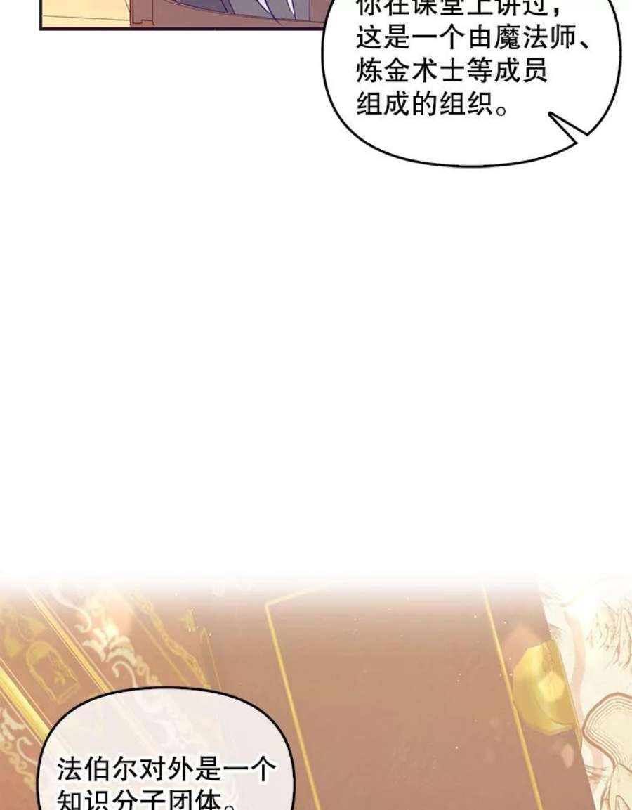 恶棍的宝贝妹妹64.寻找圣物（2）