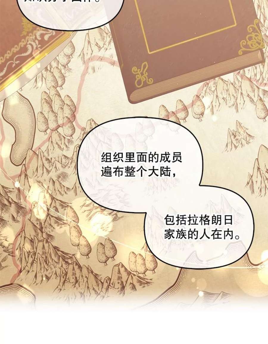 恶棍的宝贝妹妹64.寻找圣物（2）