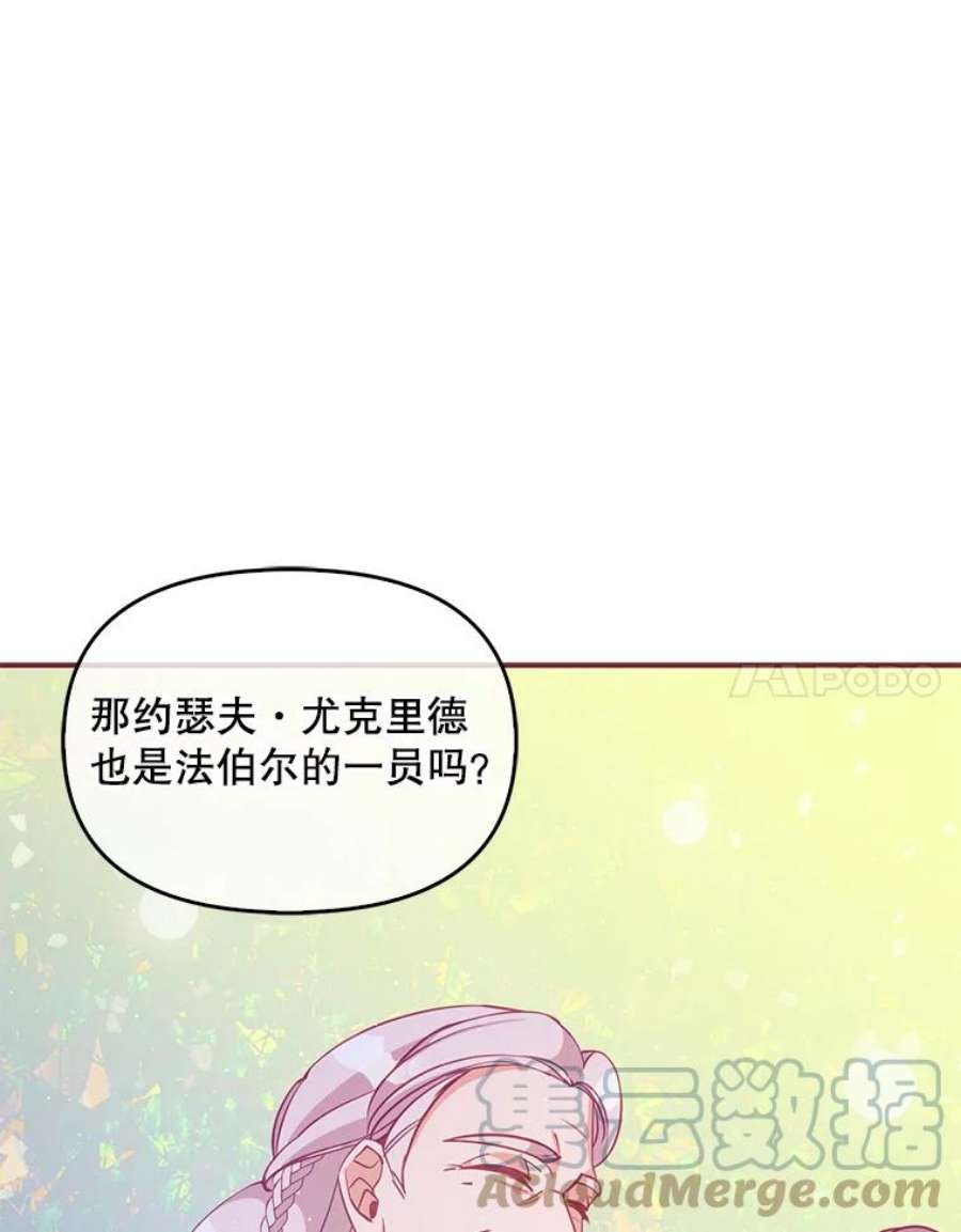 恶棍的宝贝妹妹64.寻找圣物（2）