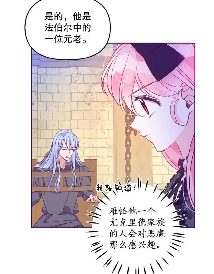 恶棍的宝贝妹妹64.寻找圣物（2）