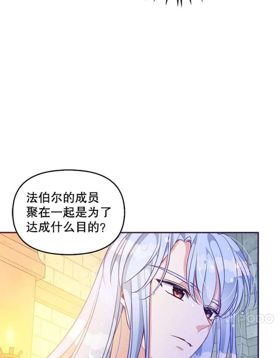 恶棍的宝贝妹妹64.寻找圣物（2）