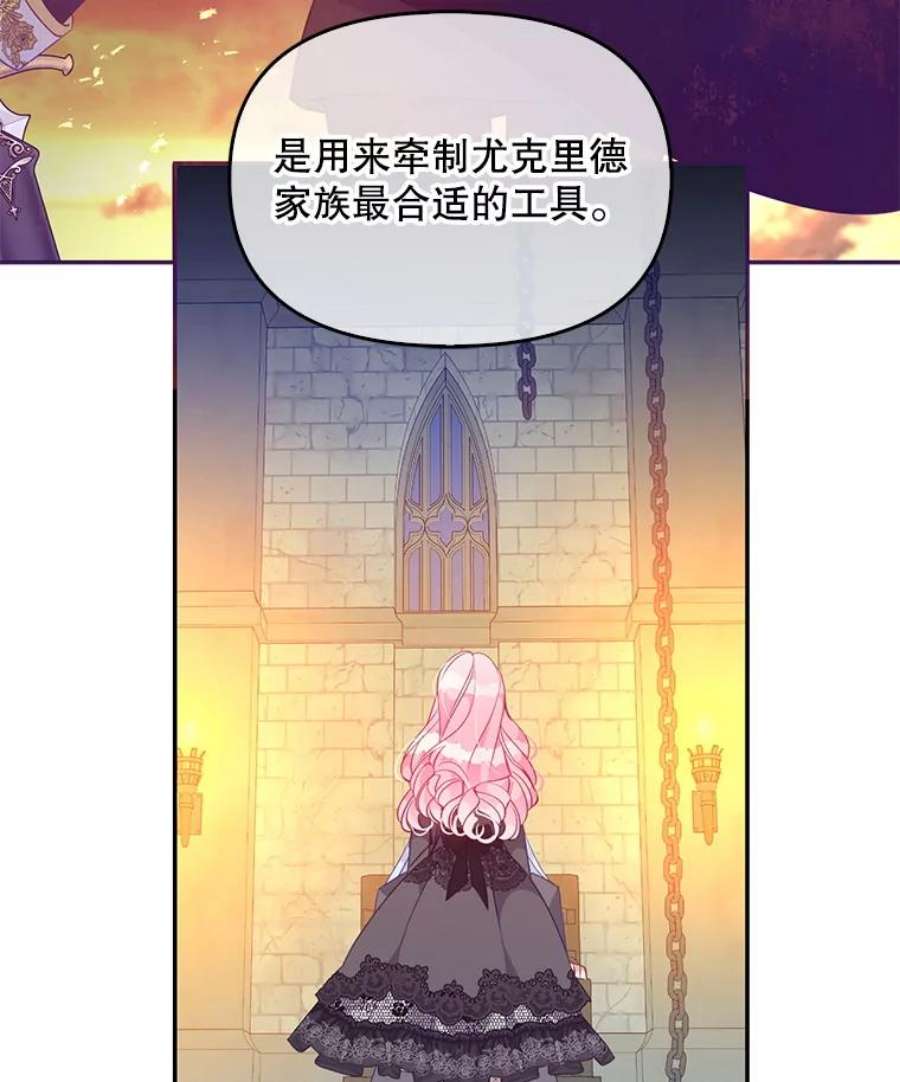 恶棍的宝贝妹妹64.寻找圣物（2）