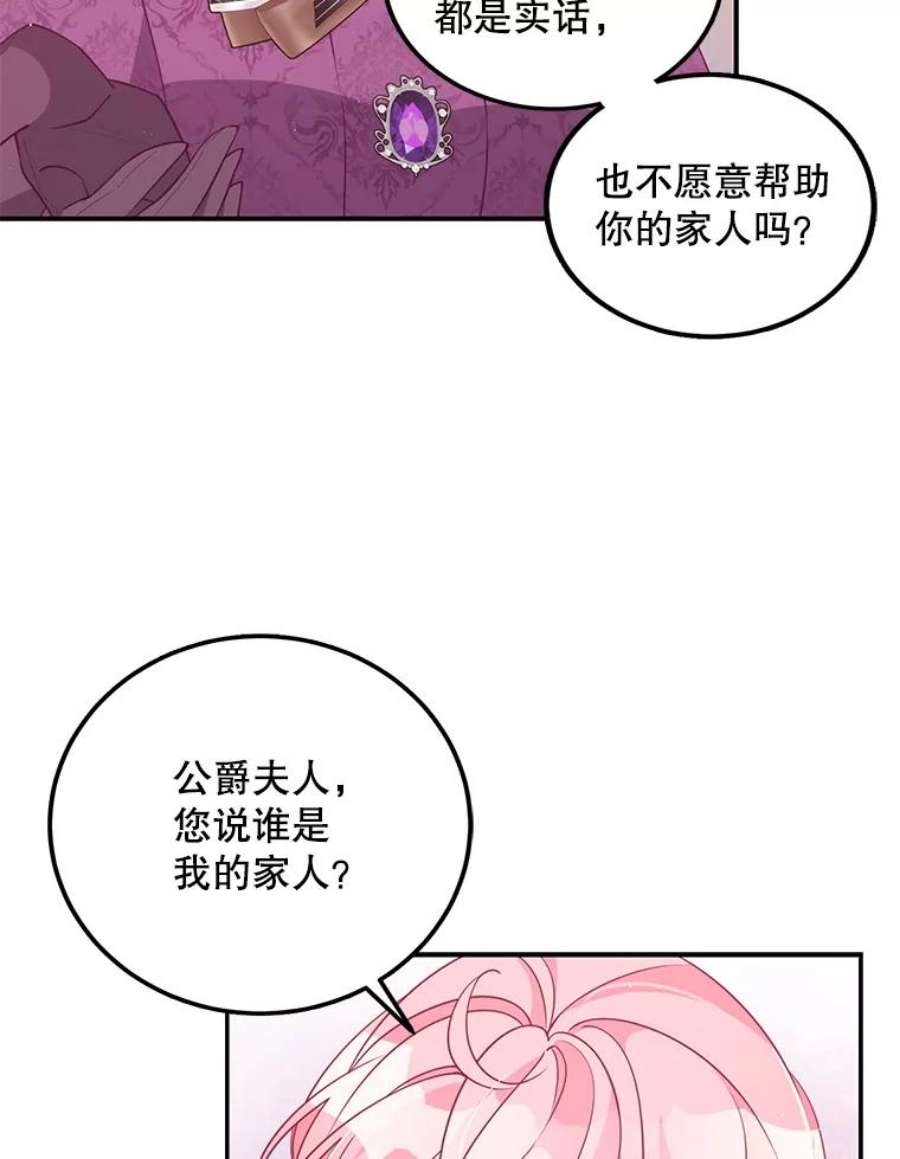 恶棍的宝贝妹妹66.劝说