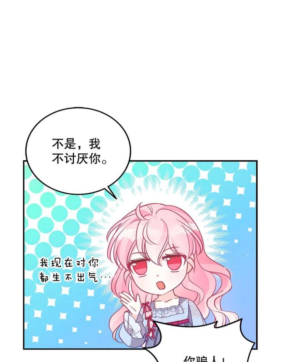 恶棍的宝贝妹妹66.劝说