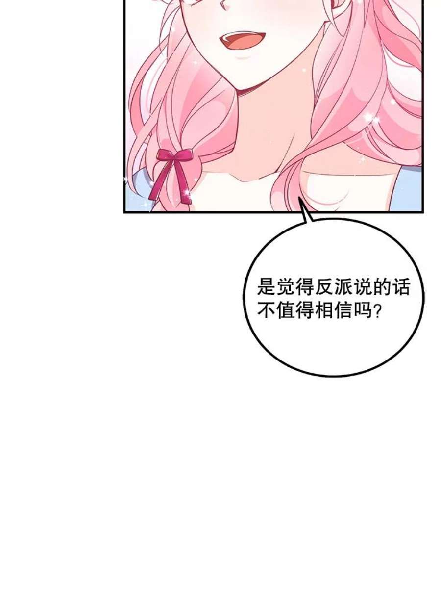 恶棍的宝贝妹妹66.劝说