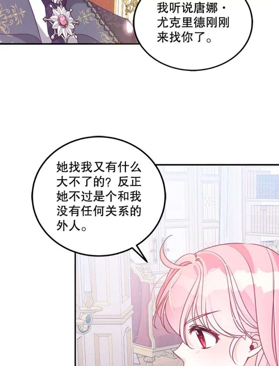 恶棍的宝贝妹妹66.劝说