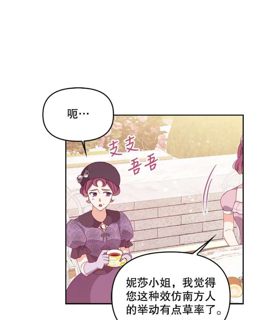 恶棍的宝贝妹妹68.茶话会（1）