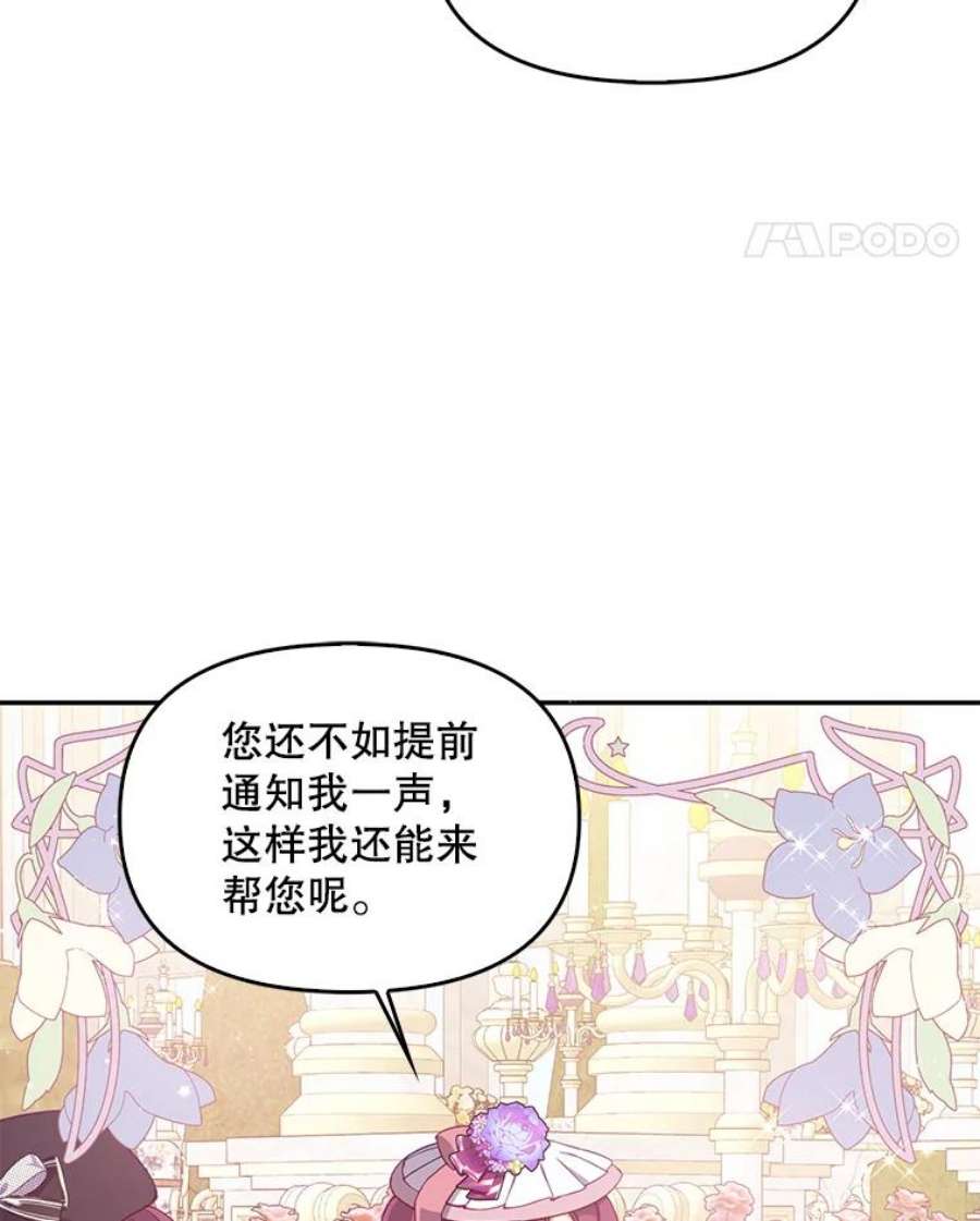 恶棍的宝贝妹妹68.茶话会（1）
